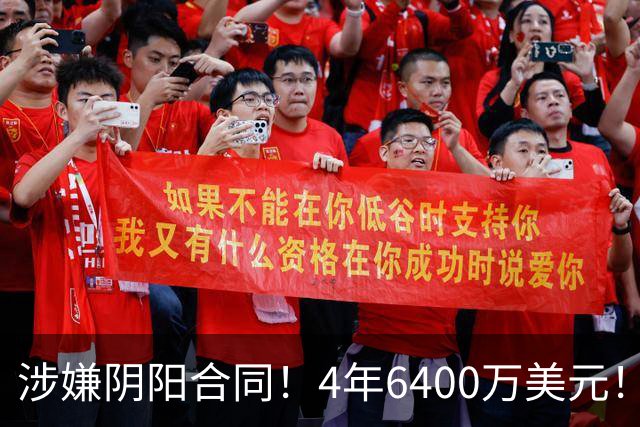 涉嫌阴阳合同！4年6400万美元！NBA联盟深入调查