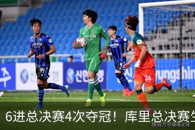 6进总决赛4次夺冠！库里总决赛生涯交出怎样的答卷？无愧队史第一人